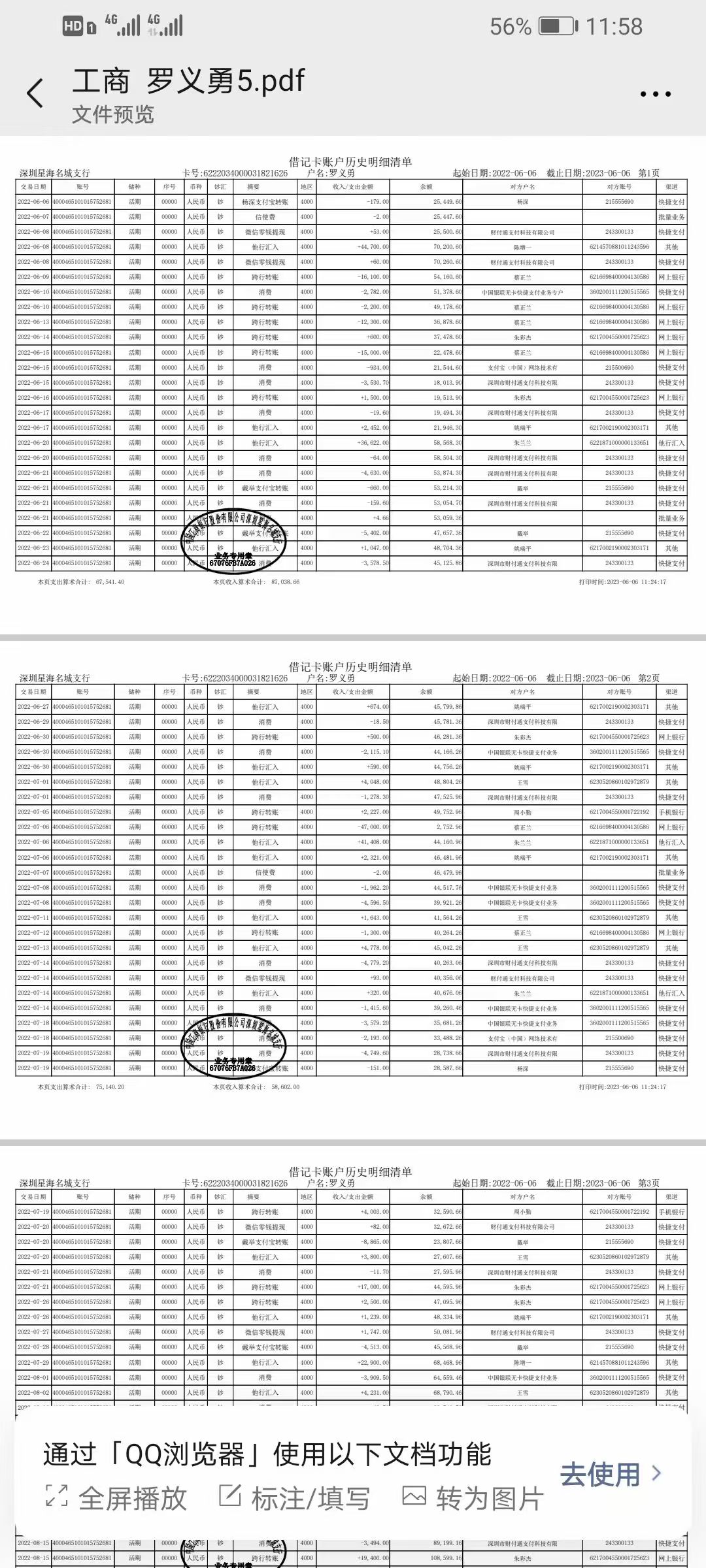 黄石代开企业对公流水：隐藏的风险与应对