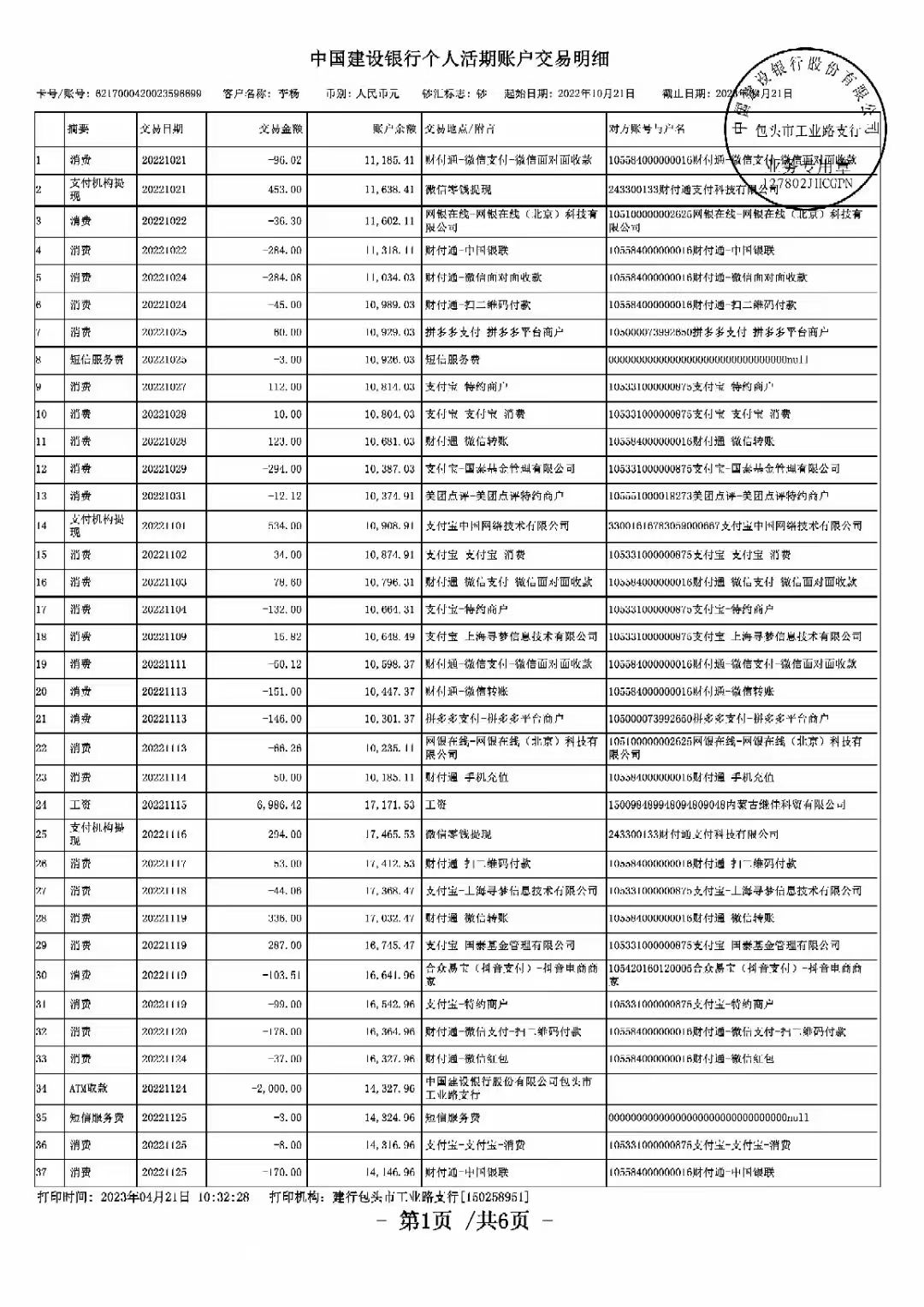 黄石代开企业对公流水：这三条底线碰不得