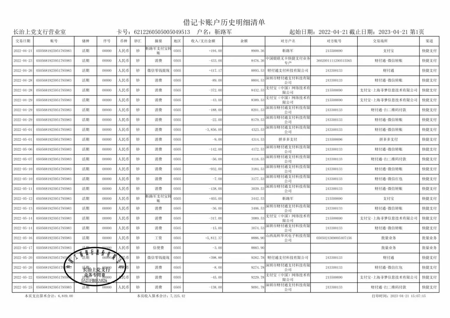 黄石代开企业对公流水，这笔“账”该怎么算？