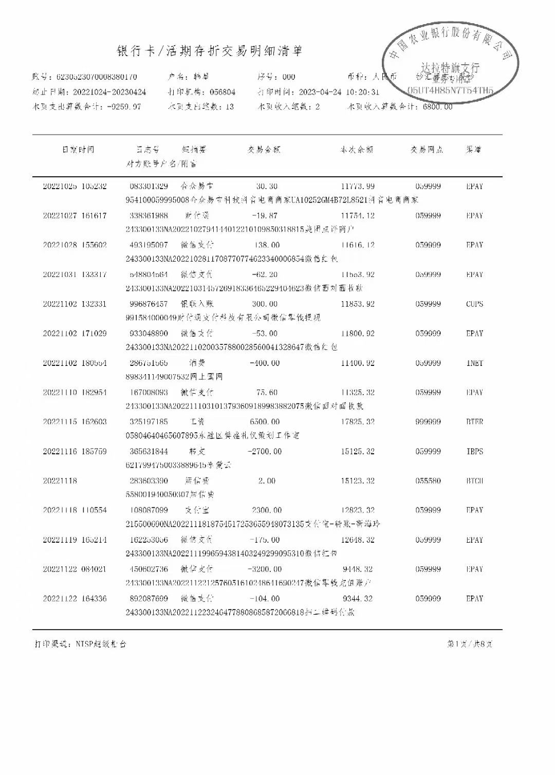 黄石银行流水代办：背后的真实操作链