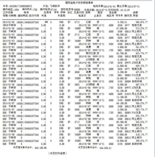 黄石黄石代办个人流水，这些隐藏陷阱你可能从未注意过